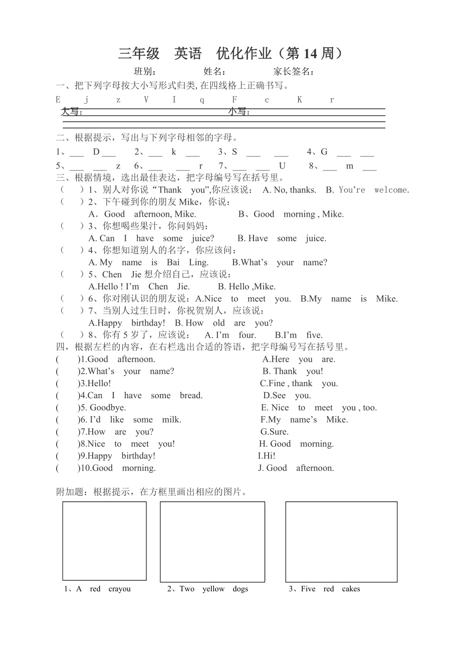 三年英语优化作业（第14周）_第1页