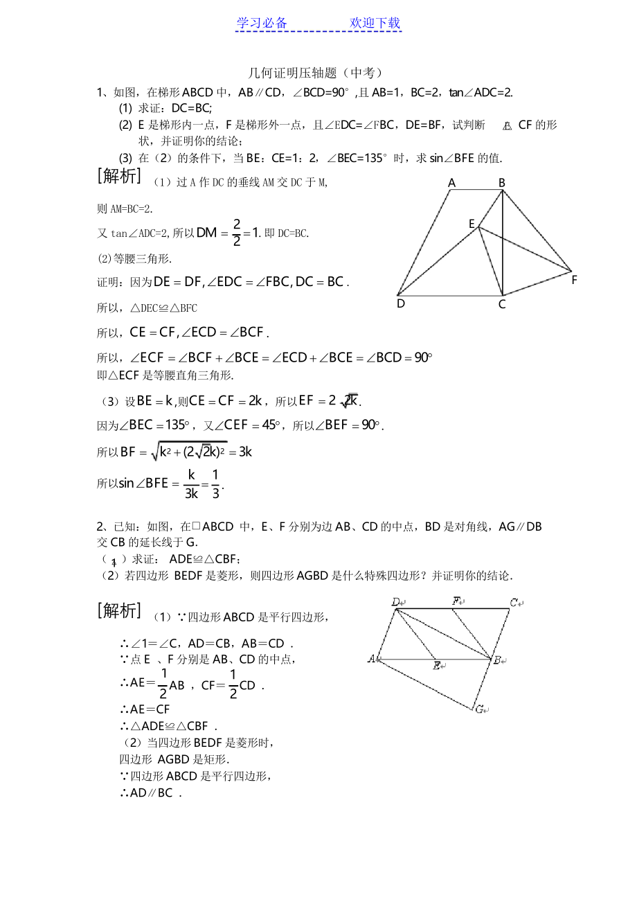 中考數(shù)學專題復習《幾何證明》壓軸題_第1頁