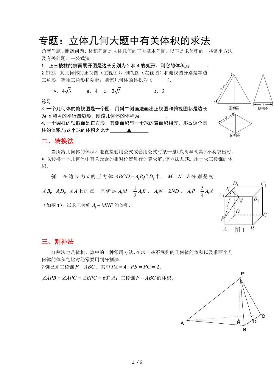 专题立体几何大题中有关体积求法_第1页