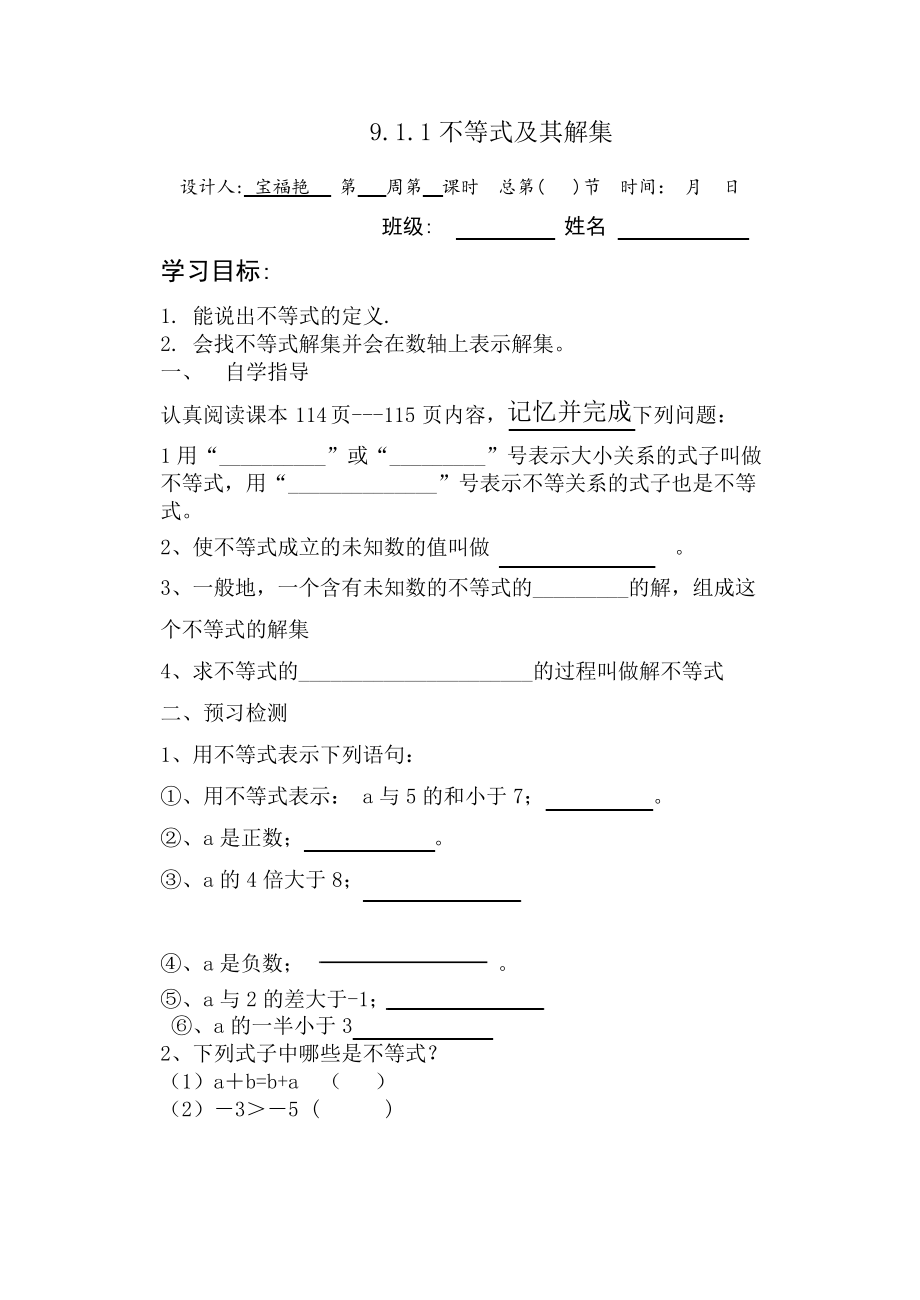 不等式及其解集导学案_第1页