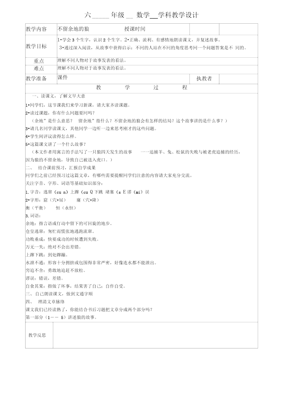 不留余地的狼4_第1页