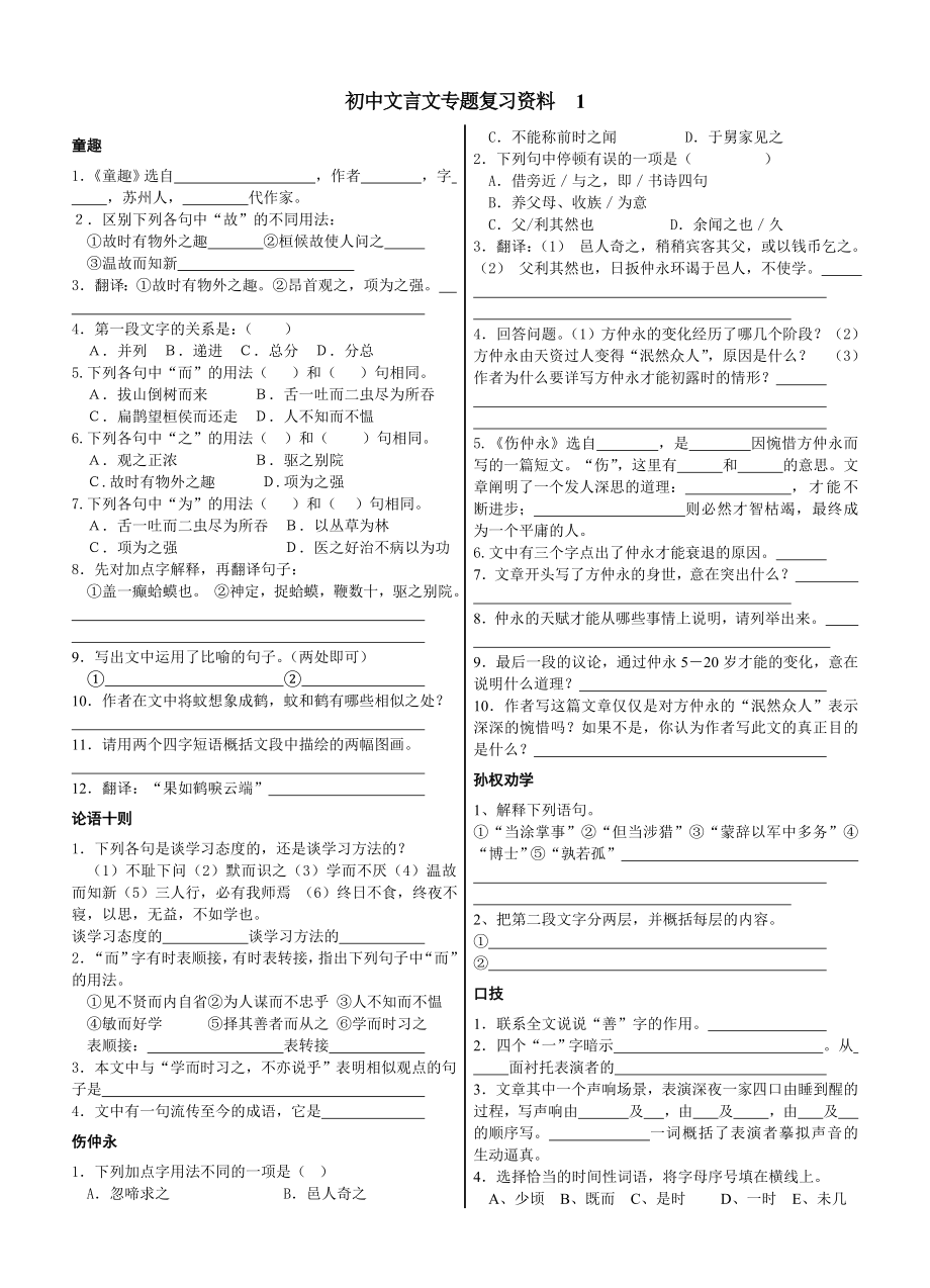 初中文言文专题复习资料_第1页