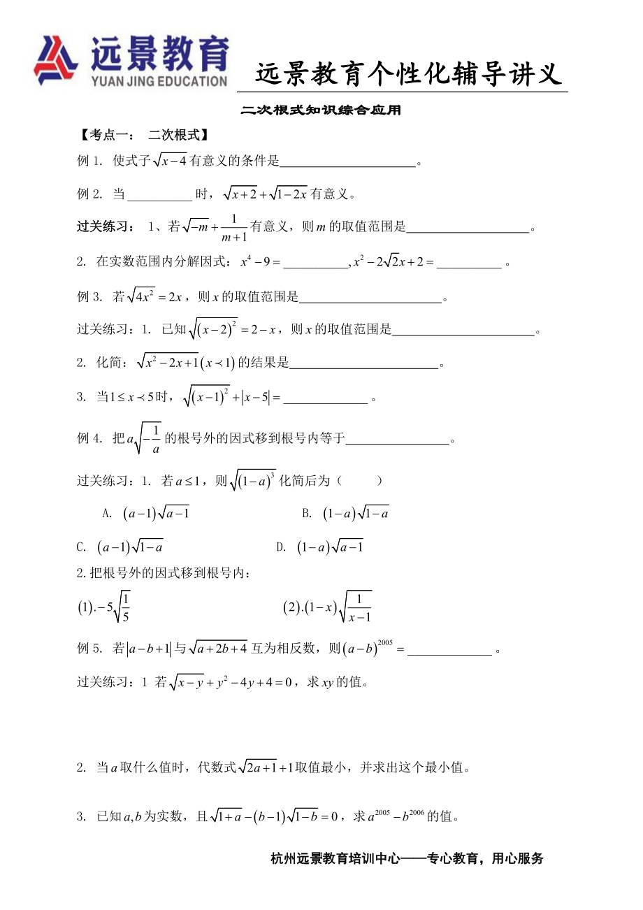 二次根式综合应用_第1页