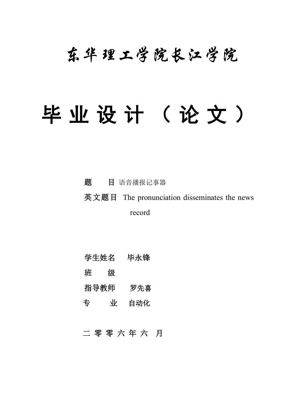 电子语音记事播报器(共37页)_第1页