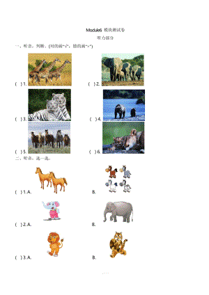 一年級(jí)下冊(cè)英語(yǔ)試題-Module6 模塊測(cè)試卷 外研社(一起)