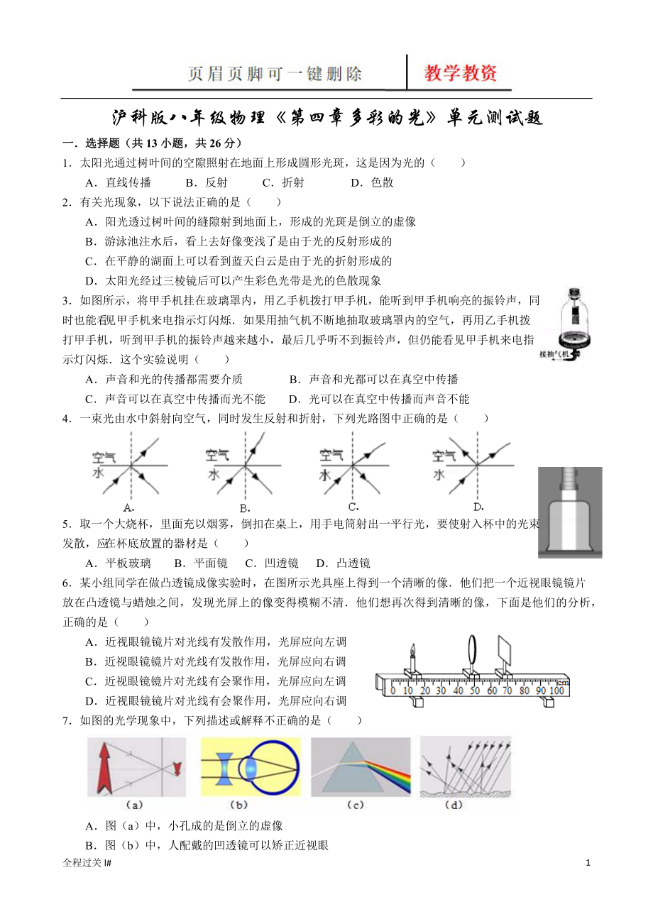 滬科版八年級物理《第四章多彩的光》單元測試題(含解析)【青苗教育】_第1頁