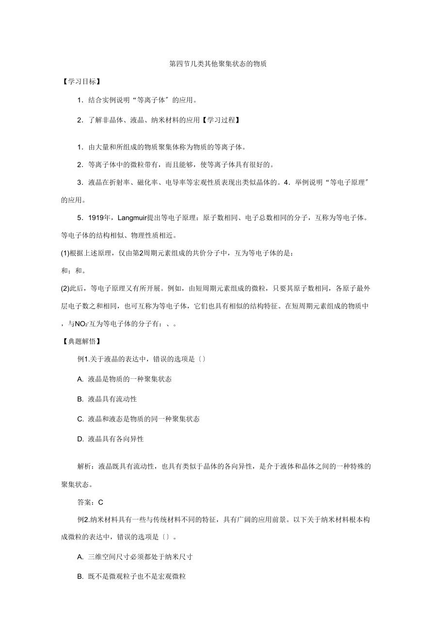 《几类其他聚集状态的物质》学案1(鲁科版选修3)_第1页