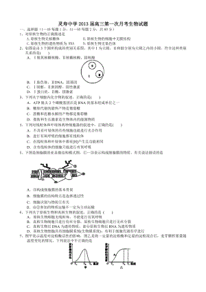 河北省灵寿中学2013届高三第一次月考生物试题