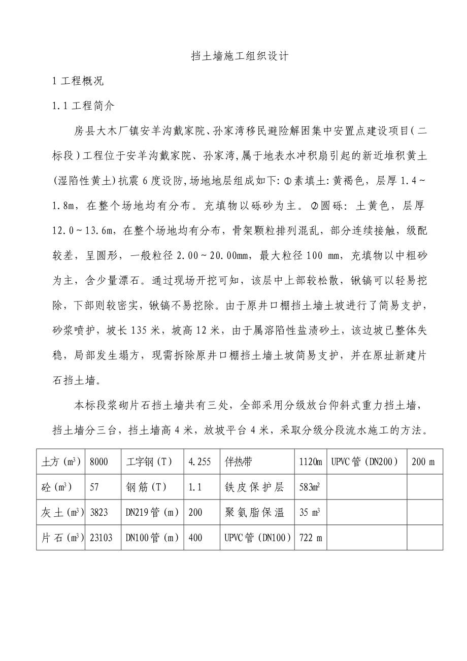 浆砌片石挡土墙、护坡施工组织设计(共51页)_第1页