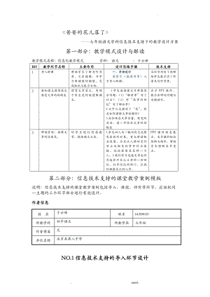 语文学科信息技术支持下教学设计方案