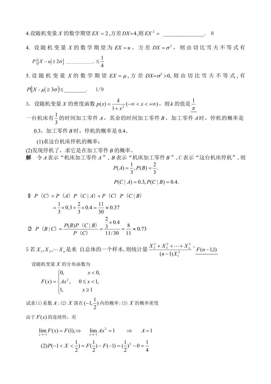 第二学期概率复习题(共11页)_第1页