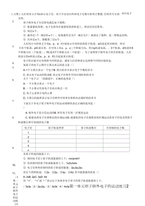 《原子核外電子的運(yùn)動(dòng)》同步練習(xí)2(蘇教版選修3)