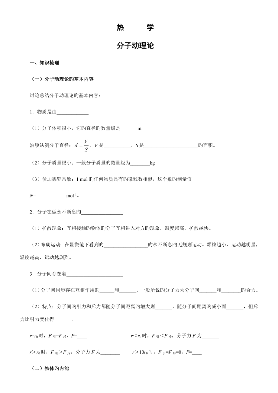 2022最近更新选修热学学案全套_第1页