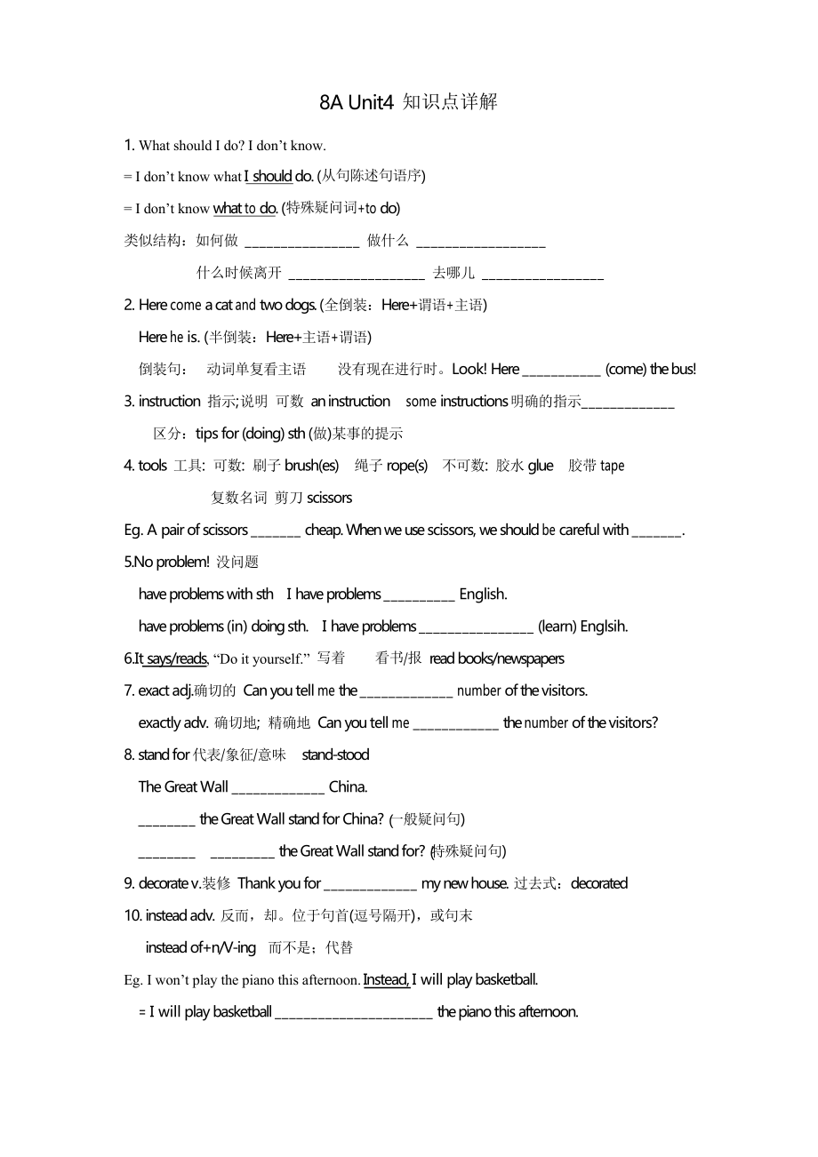 【牛津譯林版含答案】8A Unit4 知識點總結(jié)梳理_第1頁