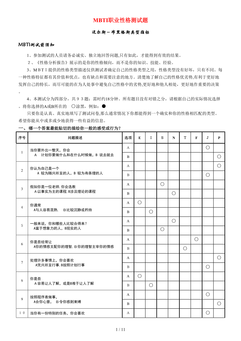 《MBTI职业性格测试题》_第1页