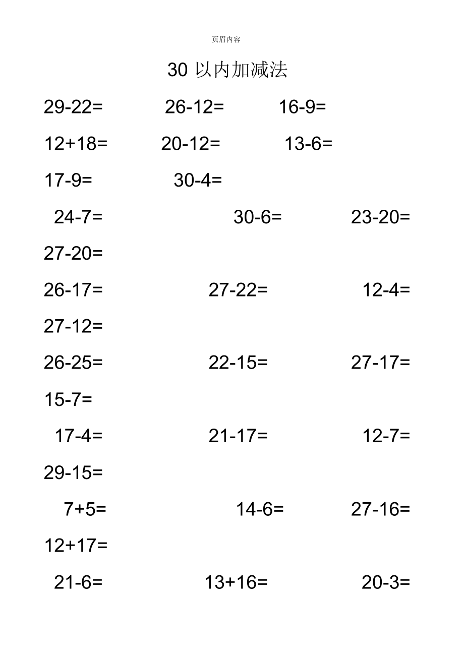 30以内加减法_第1页