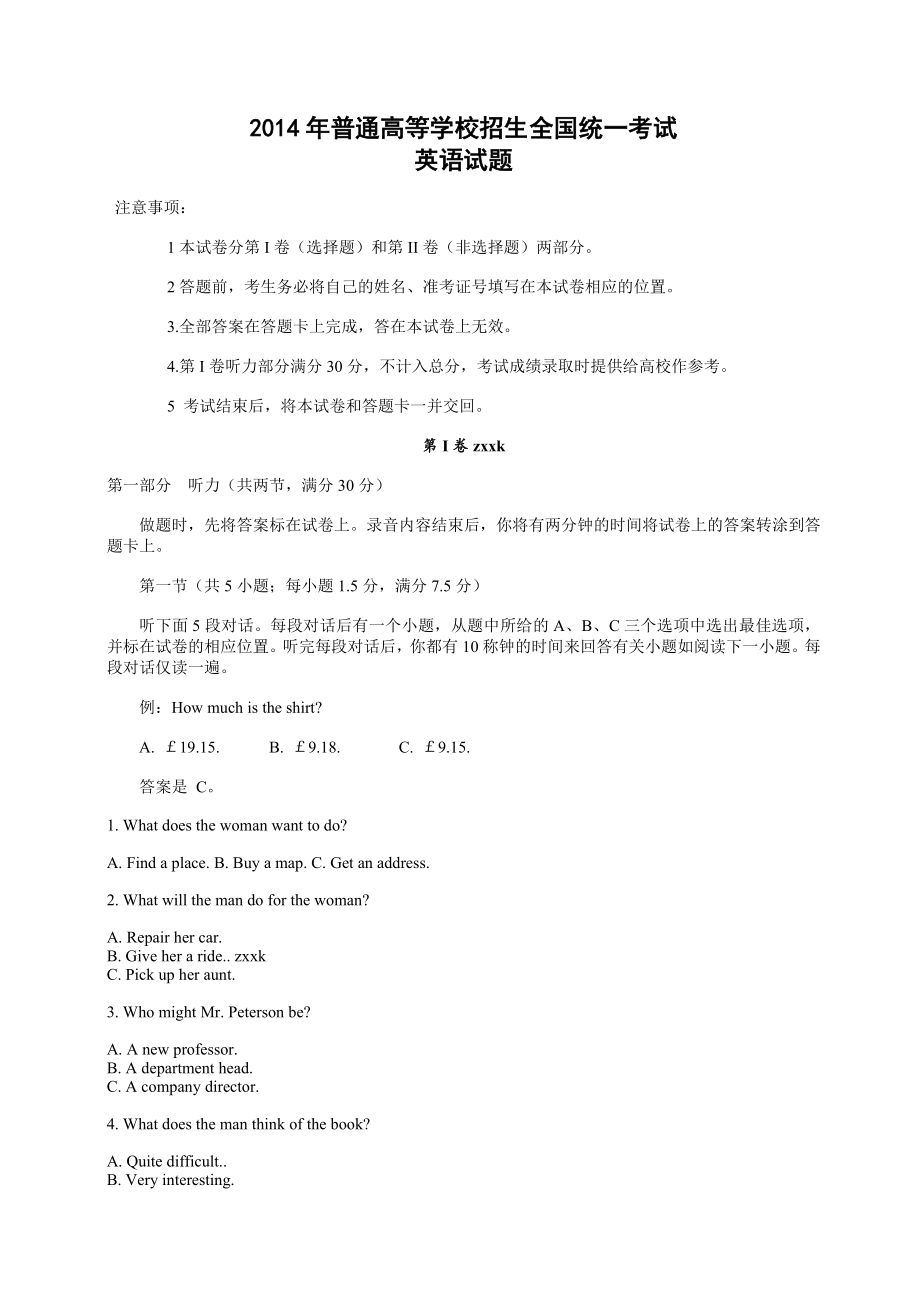 2014河北省英语高考真题及答案_第1页