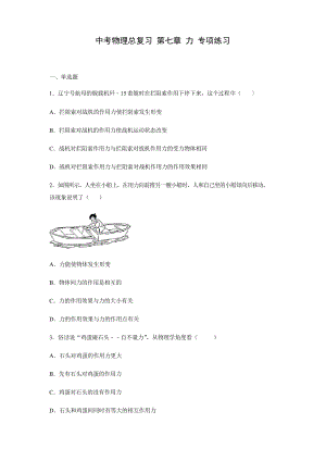 中考物理總復習 第七章 力 專項練習題