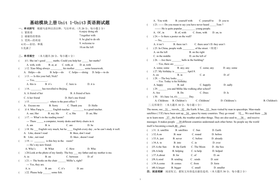 中职英语基础模块上册1-3单元测试卷(语文出版社))_第1页