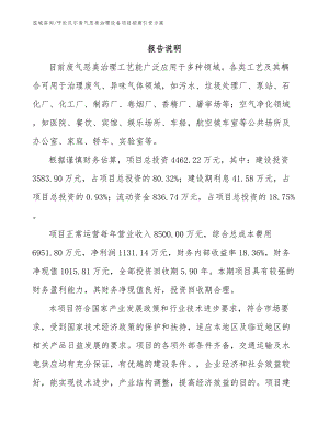 呼伦贝尔废气恶臭治理设备项目招商引资方案