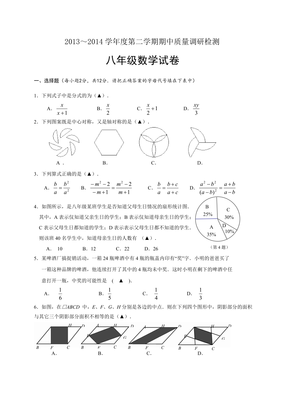 八年级数学周末拓展试题_第1页