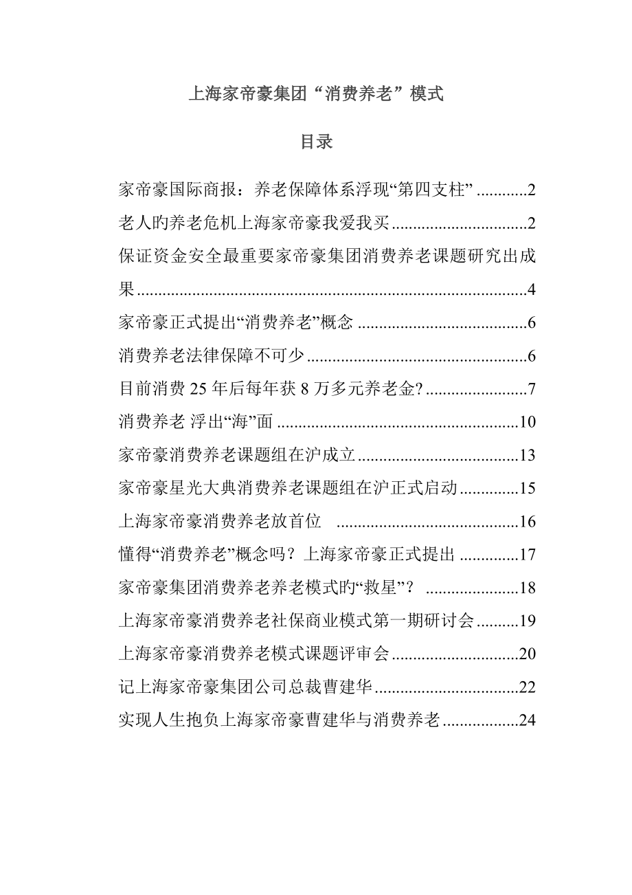 上海集团养老保障全新体系_第1页