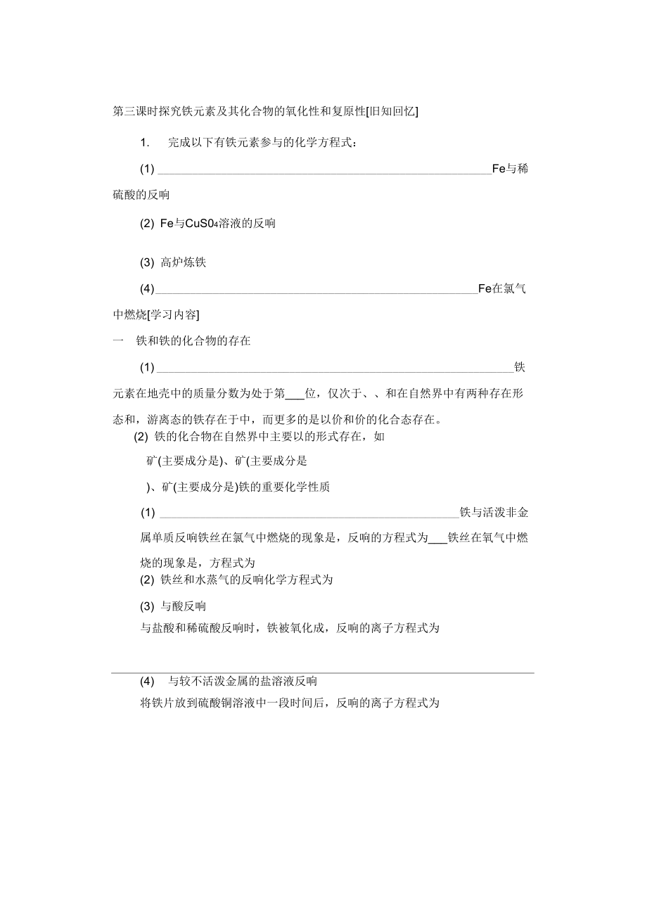 《探究鐵及其化合物的氧化性或還原性》學案16(魯科版必修1)_第1頁