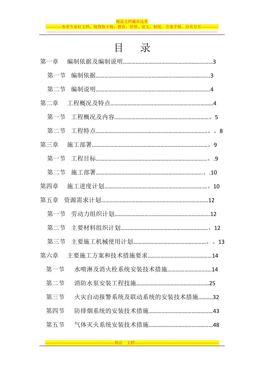 深圳某职业技术学院新建项目消防施工方案secret_第1页