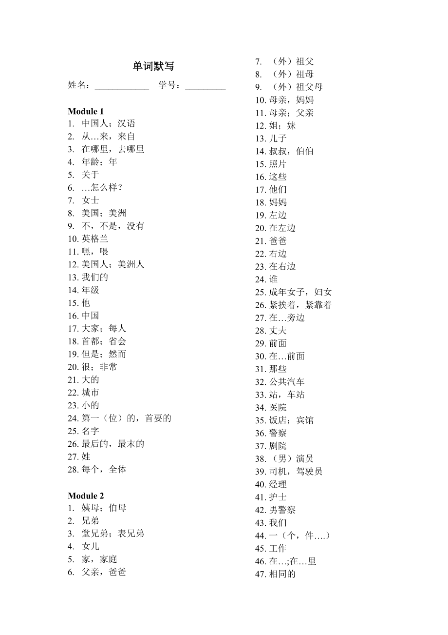 外研版七年级初一上单词表中文部分_第1页