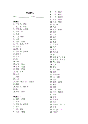 外研版七年级初一上单词表中文部分