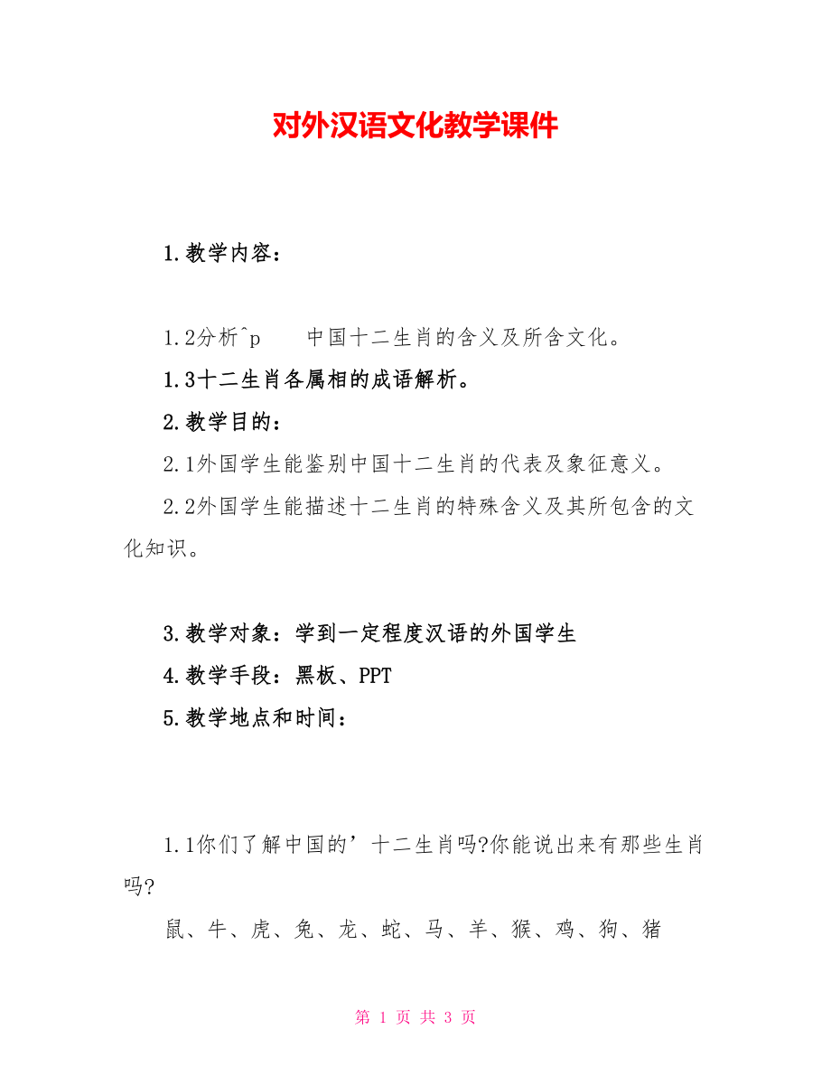 对外汉语文化教学课件_第1页