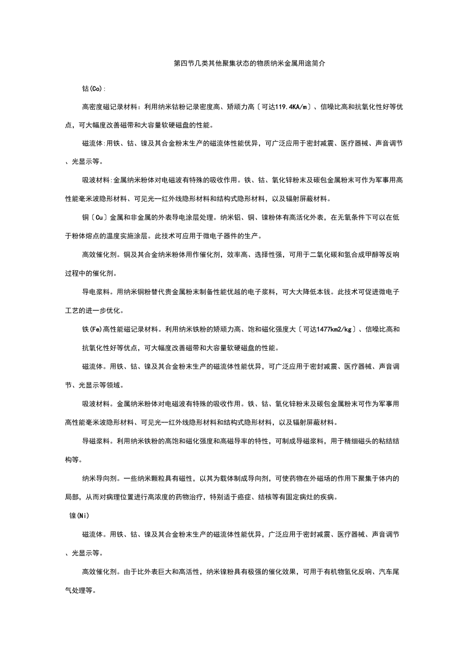 《几类其他聚集状态的物质》素材1(鲁科版选修3)_第1页