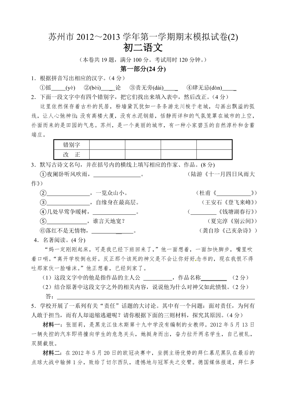 苏教版八年级语文第一学期期末试卷2含答案_第1页