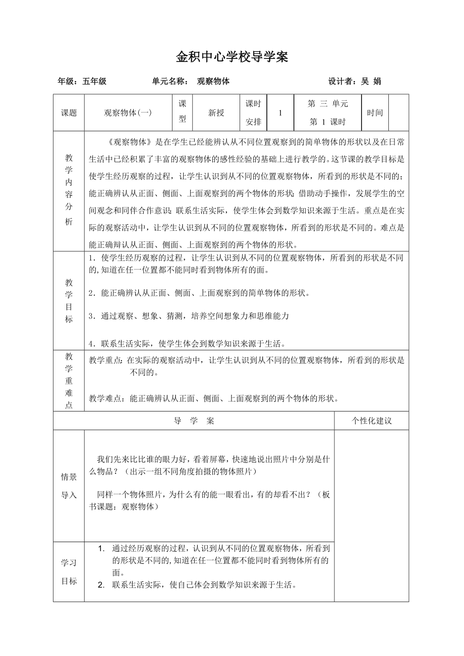 第三單元觀察物體 (2)_第1頁