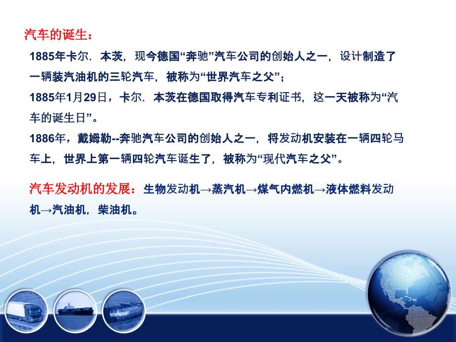中国汽车发展史教学课件_第1页