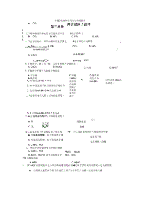 《共價鍵原子晶體》同步練習(xí)1(蘇教版選修3)