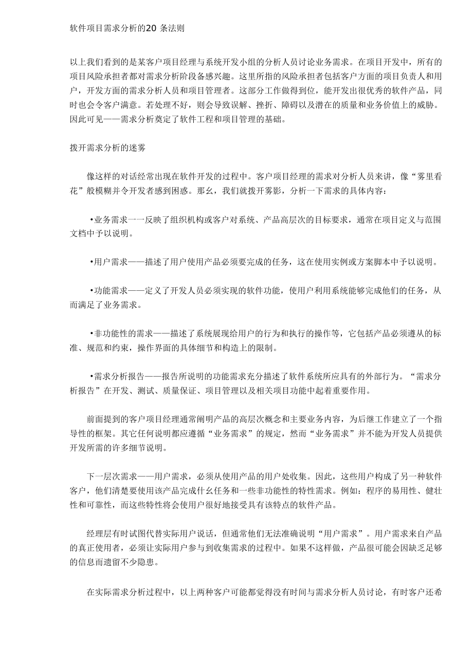 软件项目需求分析的条法则_第1页