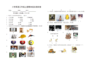 三年級(jí)上冊(cè)英語(yǔ)期末試題-質(zhì)量檢測(cè) 17-18 外研社(一起)