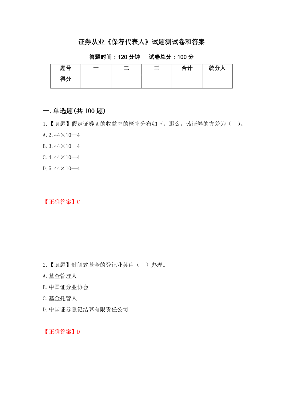 证券从业《保荐代表人》试题测试卷和答案【14】_第1页