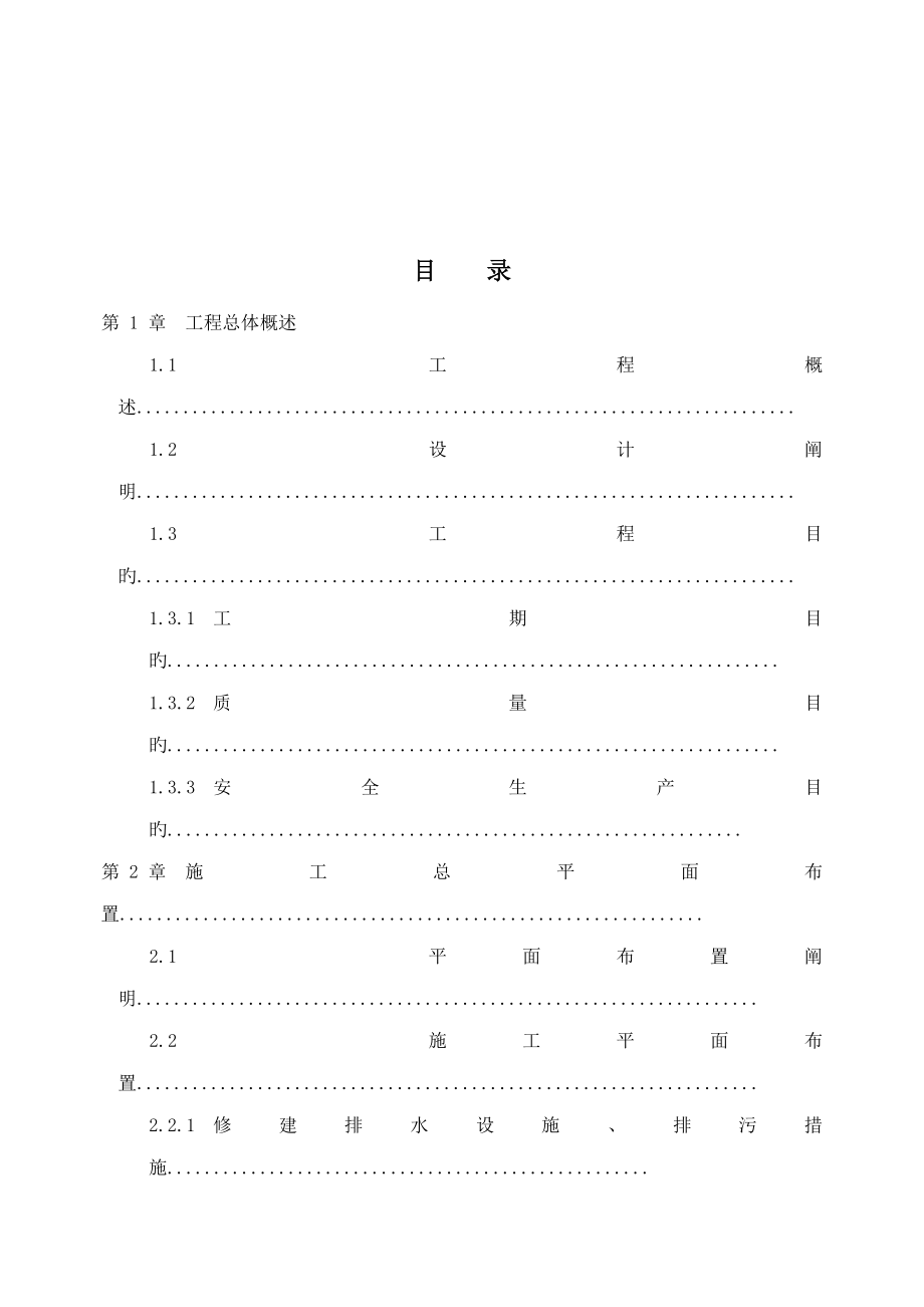 土地整治综合施工专题方案培训资料_第1页