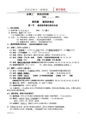 高中生物 人教版必修二第四章知識點總結(jié)【青苗教育】