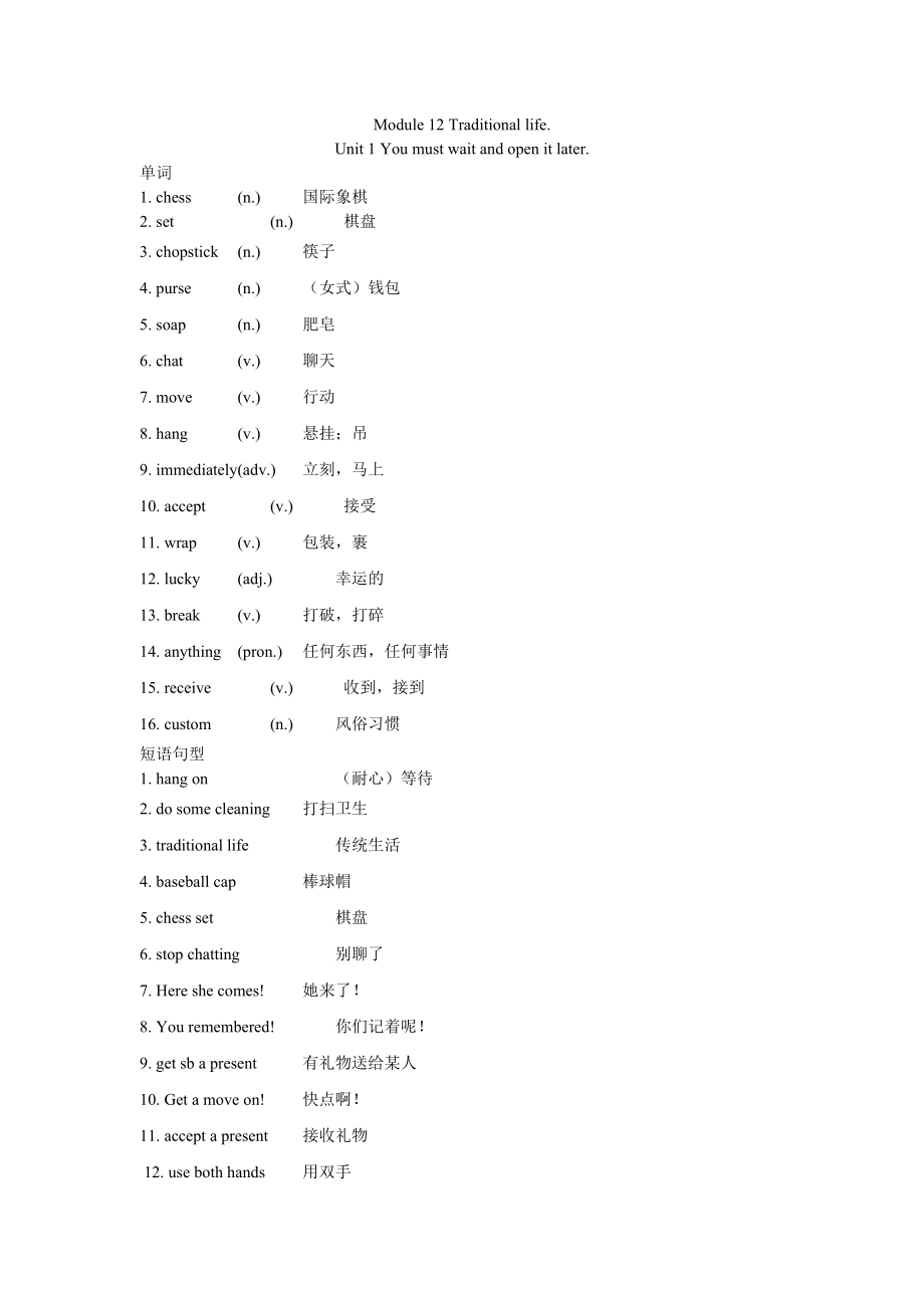 外研版新标准初二上册第十二模块单词短语句型英汉对照_第1页