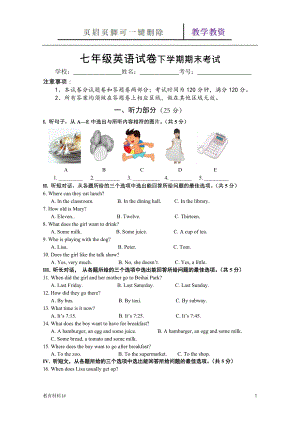 七年級(jí)下英語期末試卷含答案-七下英語期末卷子【谷風(fēng)教學(xué)】