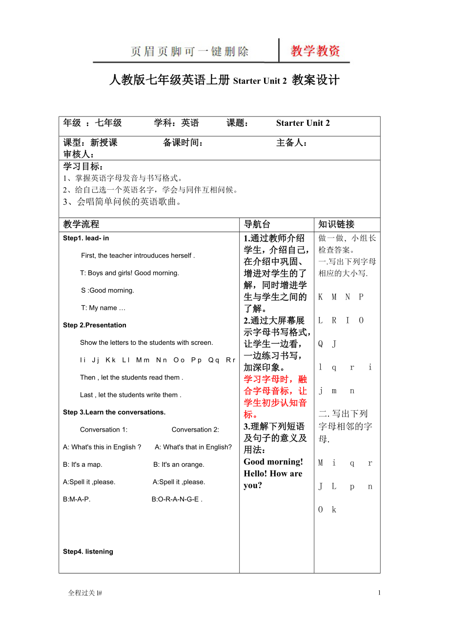 人教版七年級英語上冊Starter Unit 2 教案設(shè)計【青苗教育】_第1頁