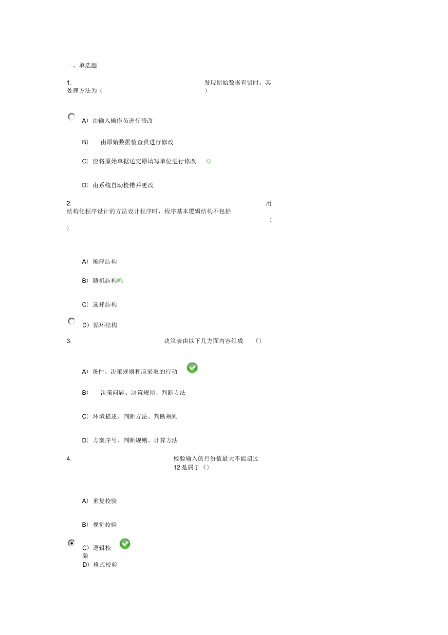 管理信息系统习题及答案(最新)_第1页