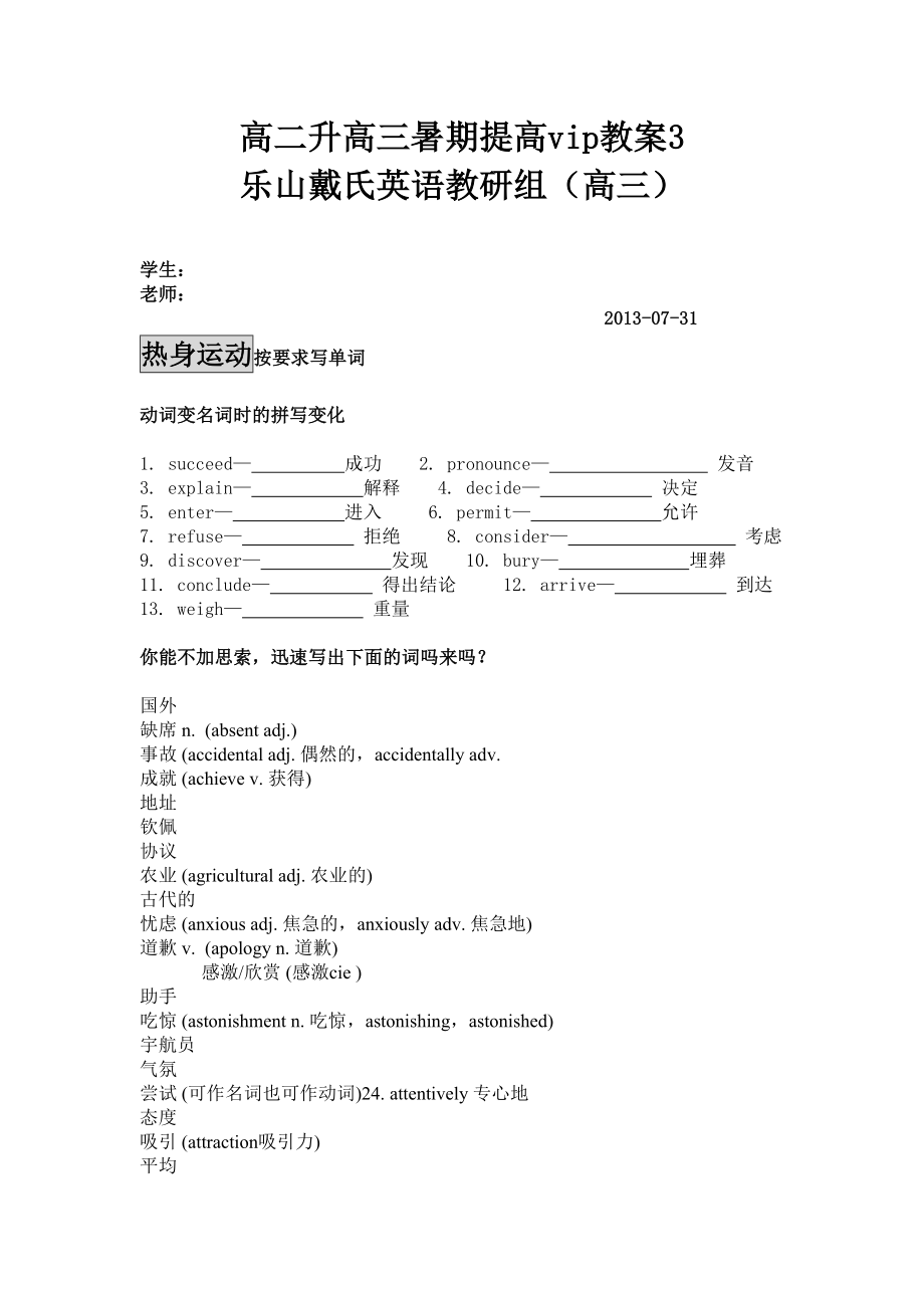 高二升高三测试卷_第1页