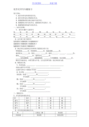 中考專題 化學式書寫