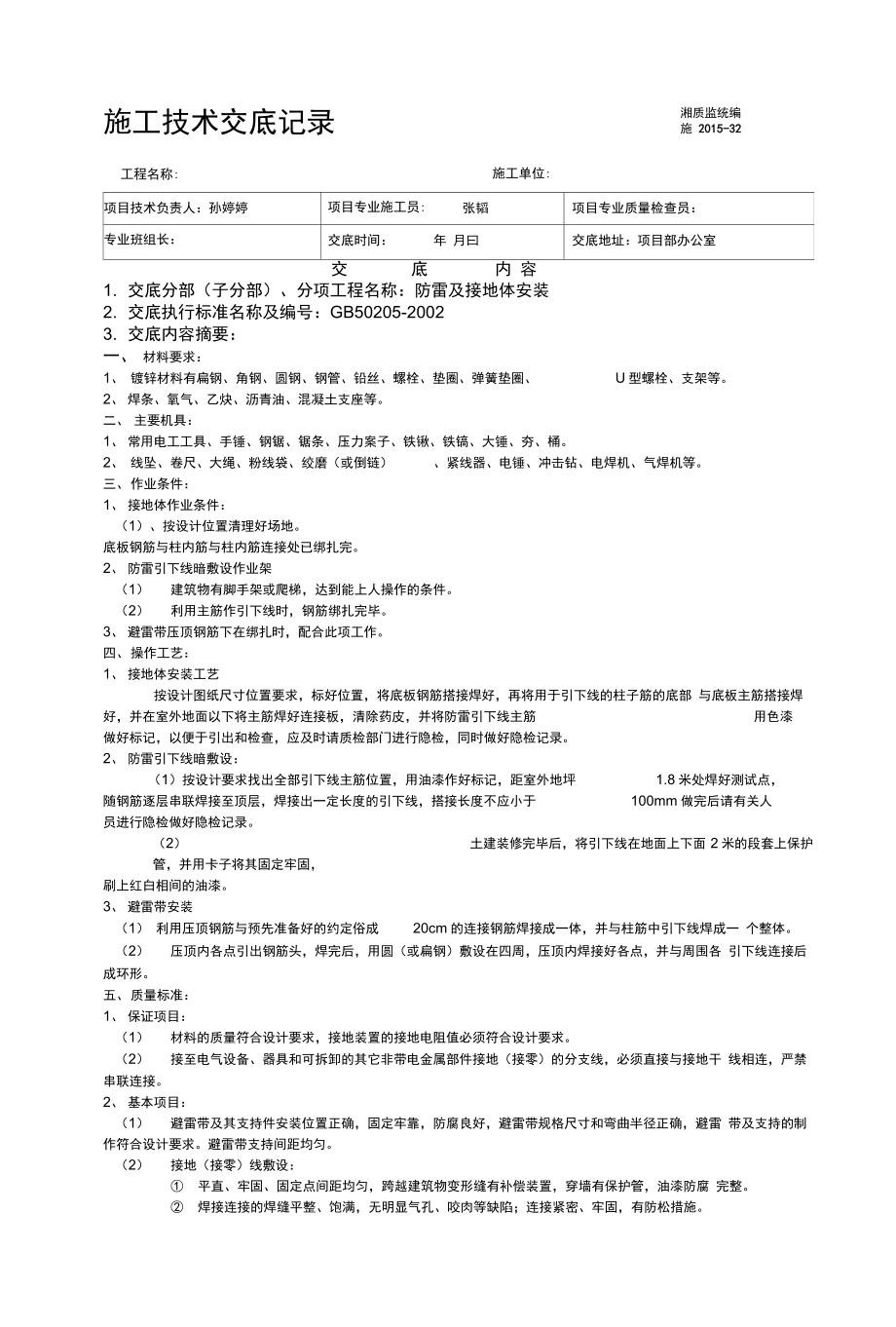 电气施工技术交底记录_第1页