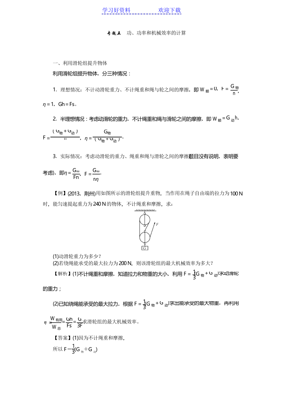 中考物理复习专题 功功率和机械效率的计算_第1页