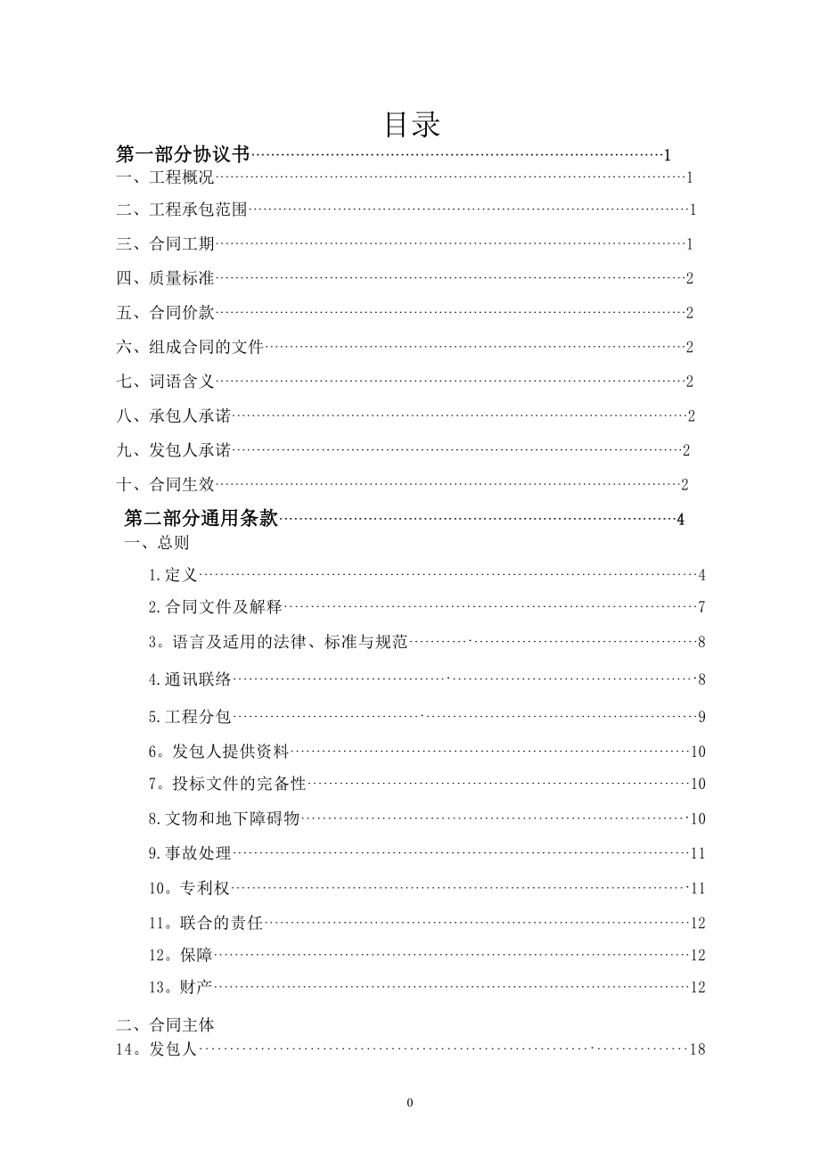 河北省建设工程施工合同示范文本版_第1页